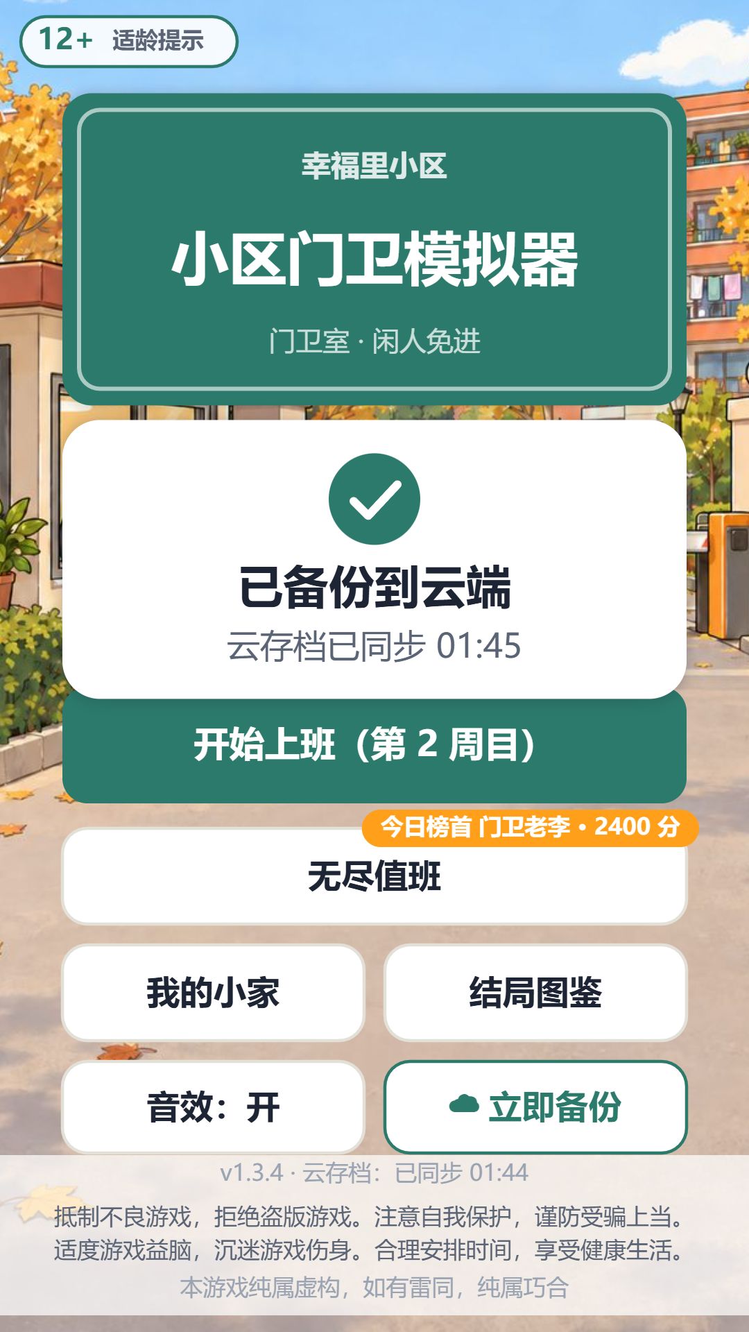 v1.3.4 更新公告|存档再加固,修了几个大家反馈的问题 3