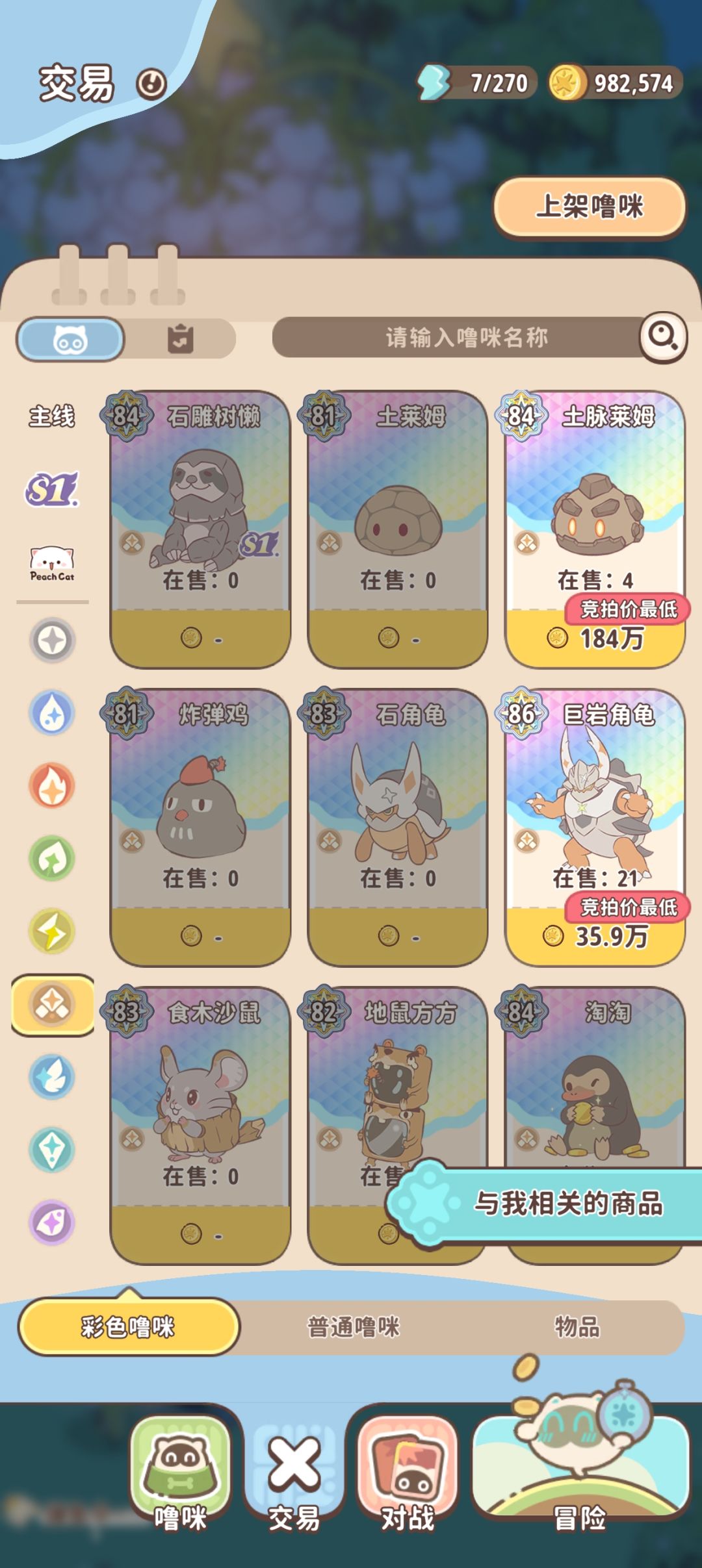 土属性噜咪大涨价 2