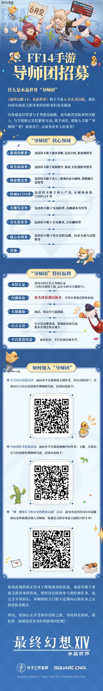 「水晶世界导师团」招募中，期待你的加入！