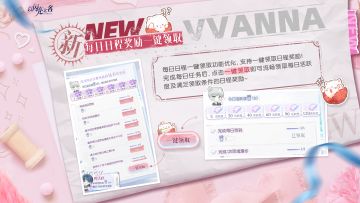 解放双手！每日日程奖励一键领取即将开启！