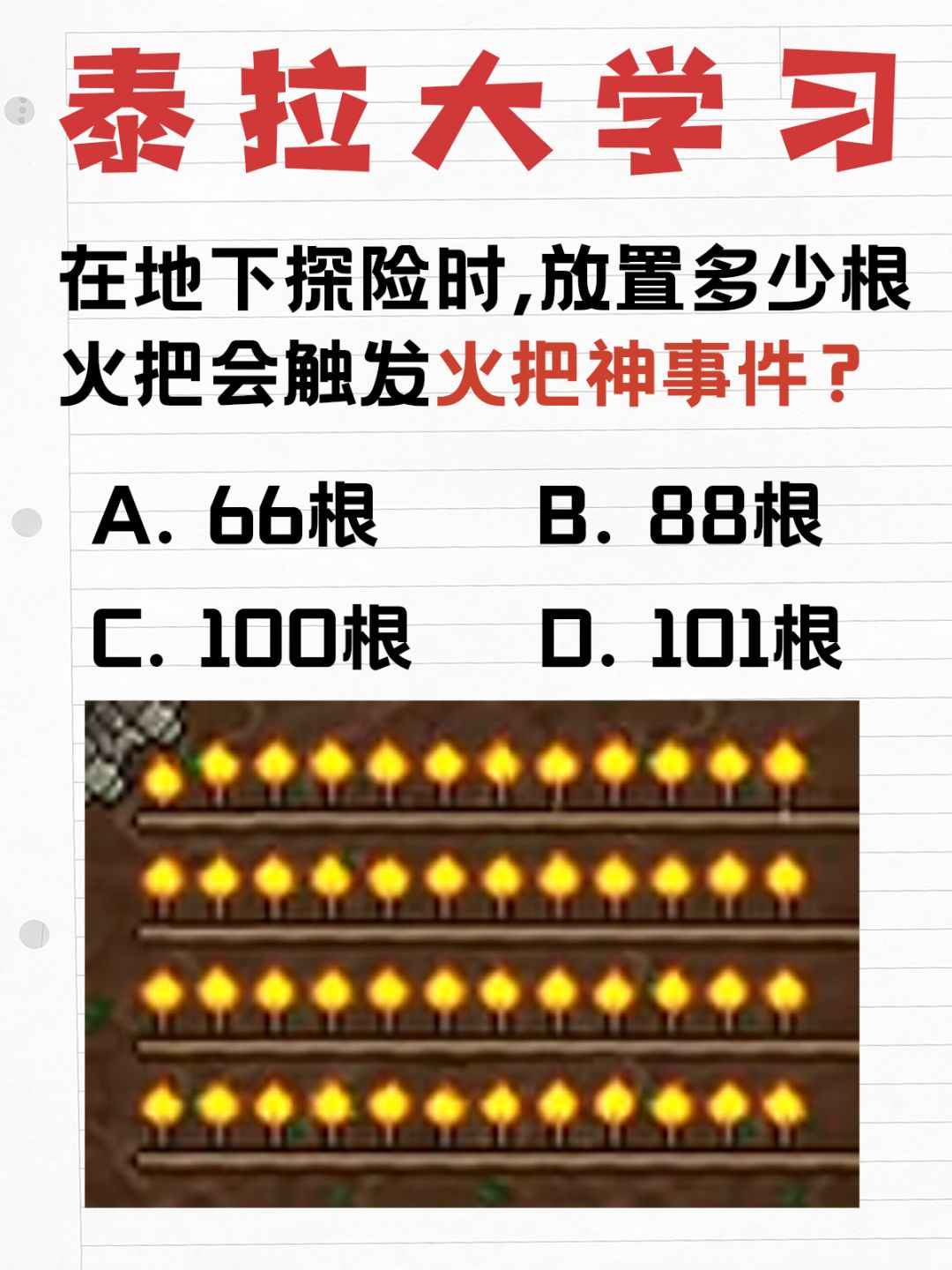 【泰拉大学习】火把攻击人的概率为0.0001% 1