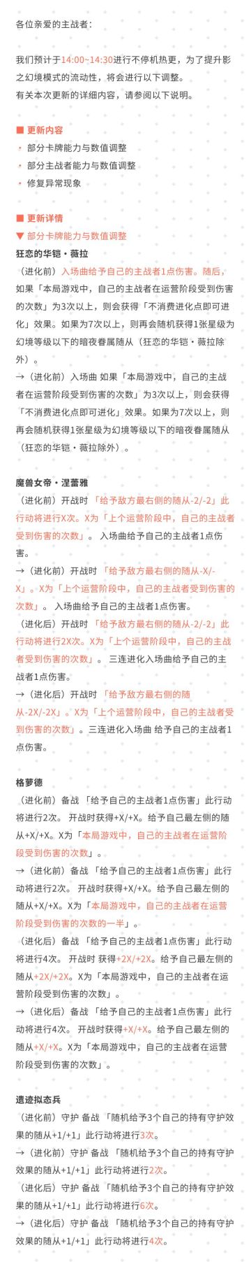 【影之幻境】4月3日更新公告#影之诗