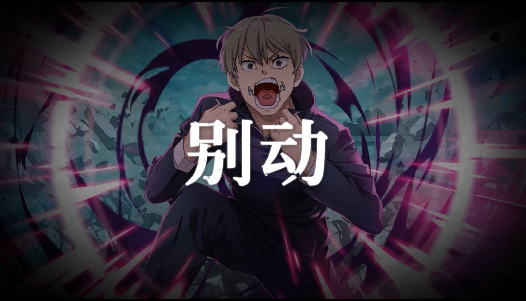 狗卷宝子,堂堂登场! 2