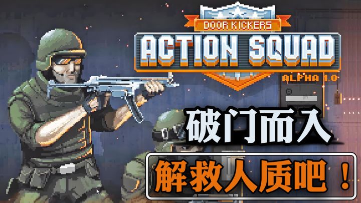 【steam移植】95%好评率！硬核俄式解救人质，横版动作射击神作！截图