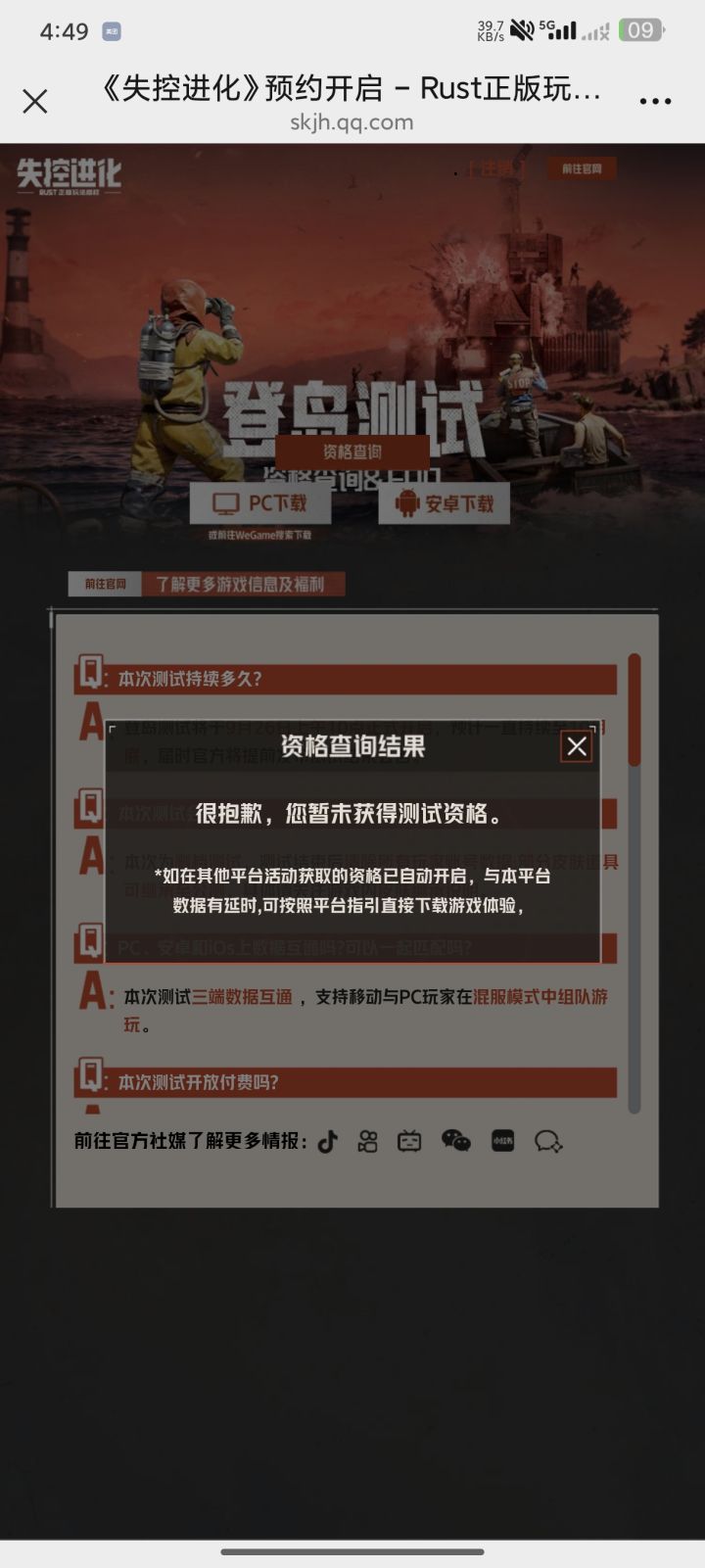 求官方大大给个资格在学校等了两个星期截图