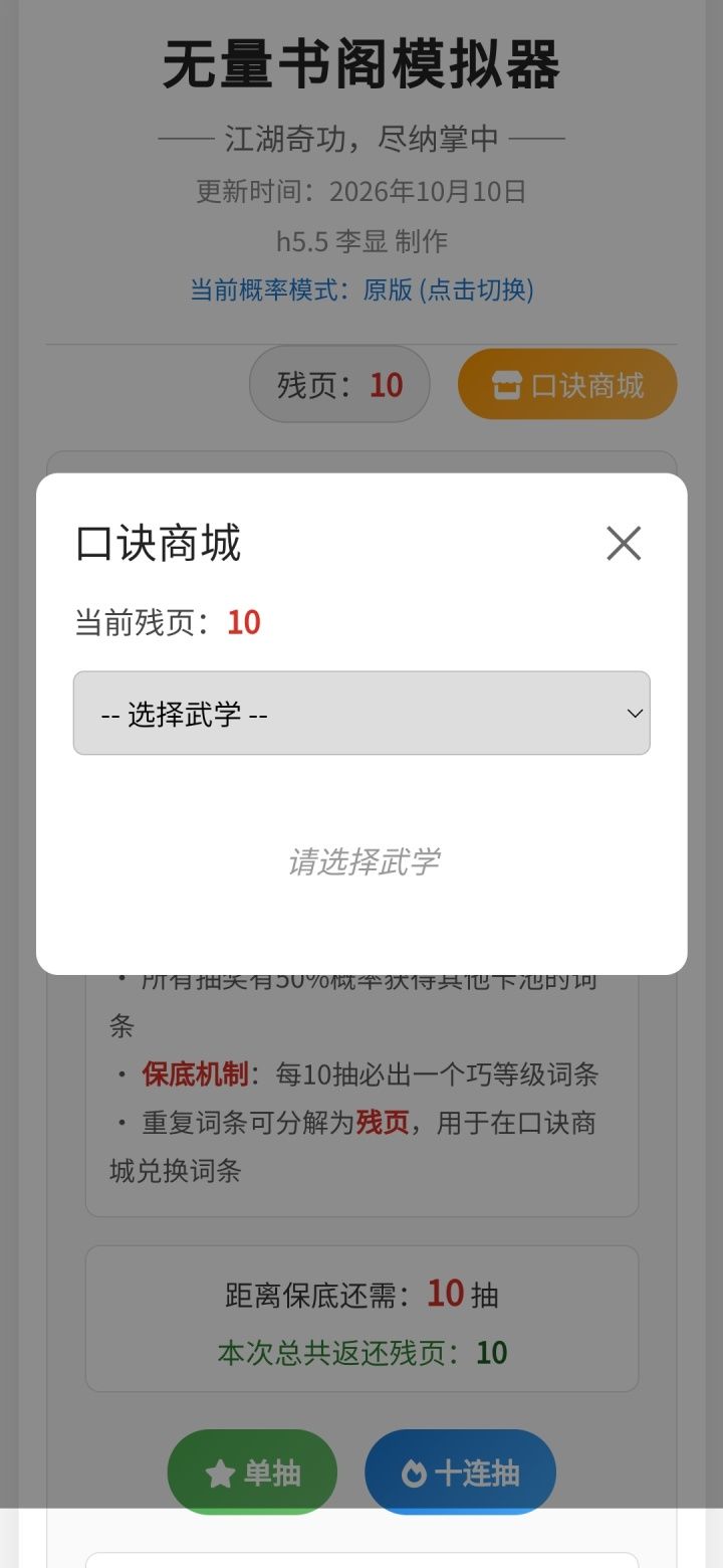 无量书阁模拟器 5