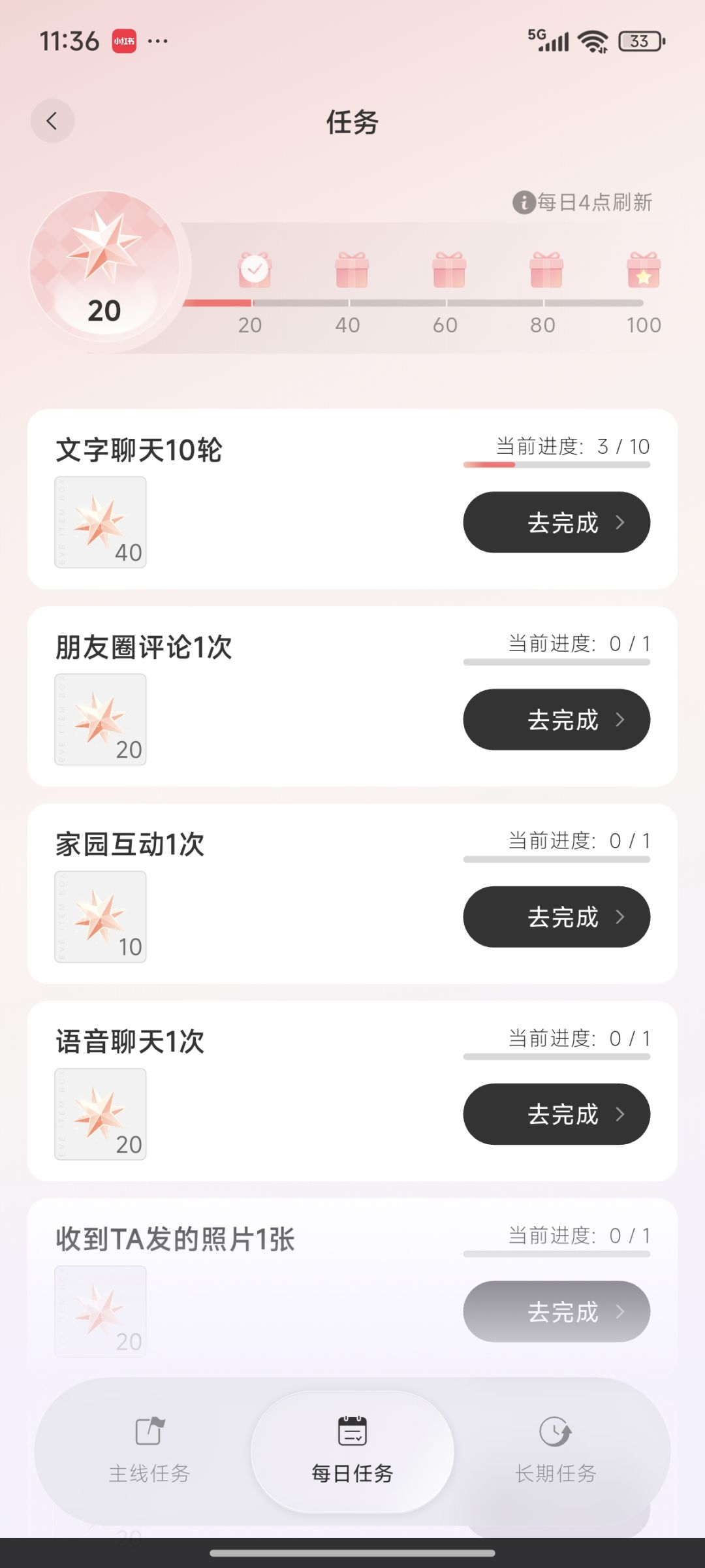 没钱?你连每日任务都完不成! 3
