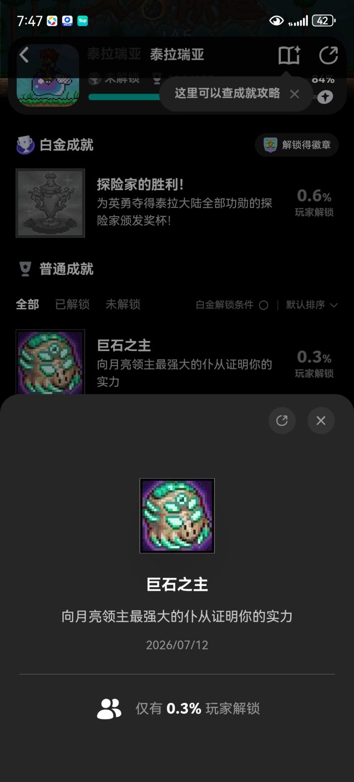 真的假的0.3截图