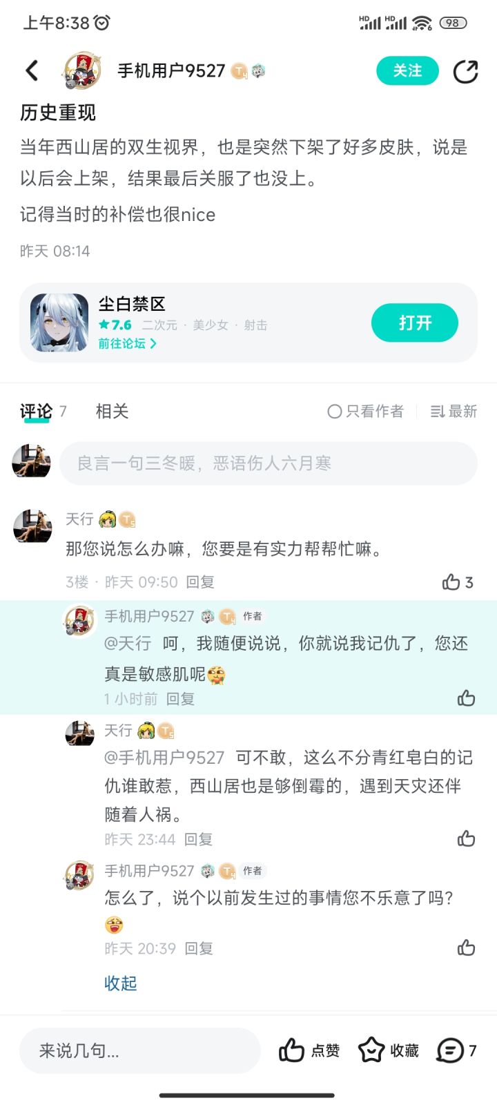 带节奏连敢承认的勇气都没有。截图