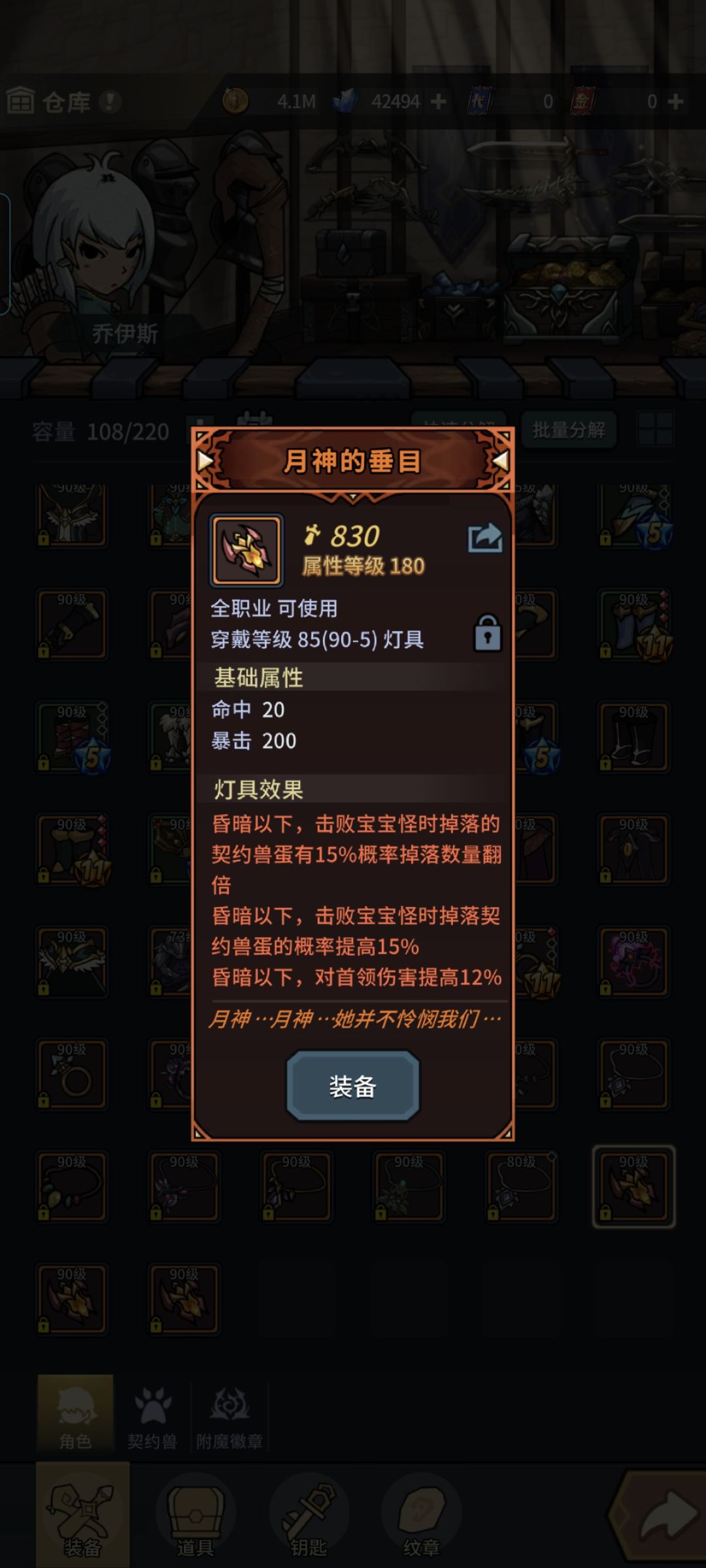 大佬们,快速刷蛋是不是用这几个装备 4