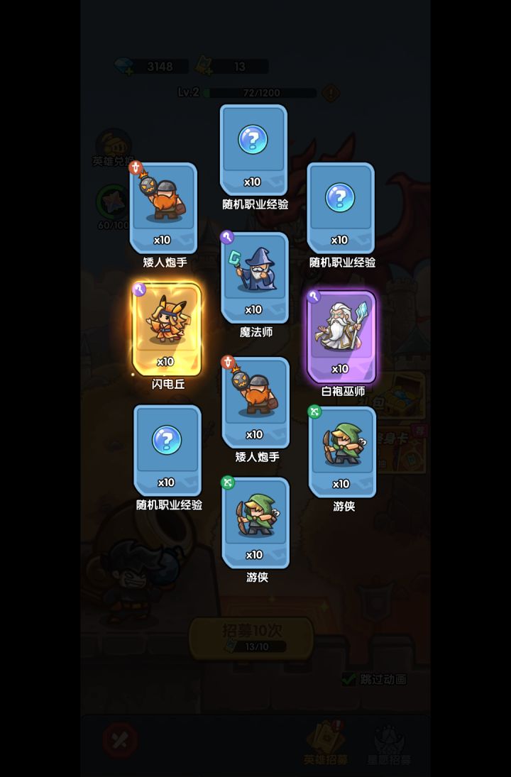 我在《王国大作战:前线》招募里出货了!截图