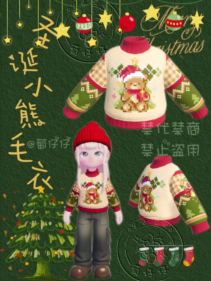 心动小镇｜圣诞小熊毛衣～截图