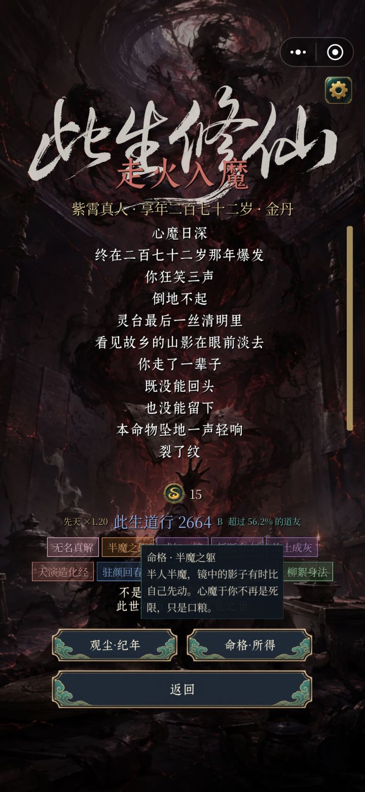 你这半魔之躯是假的吗截图