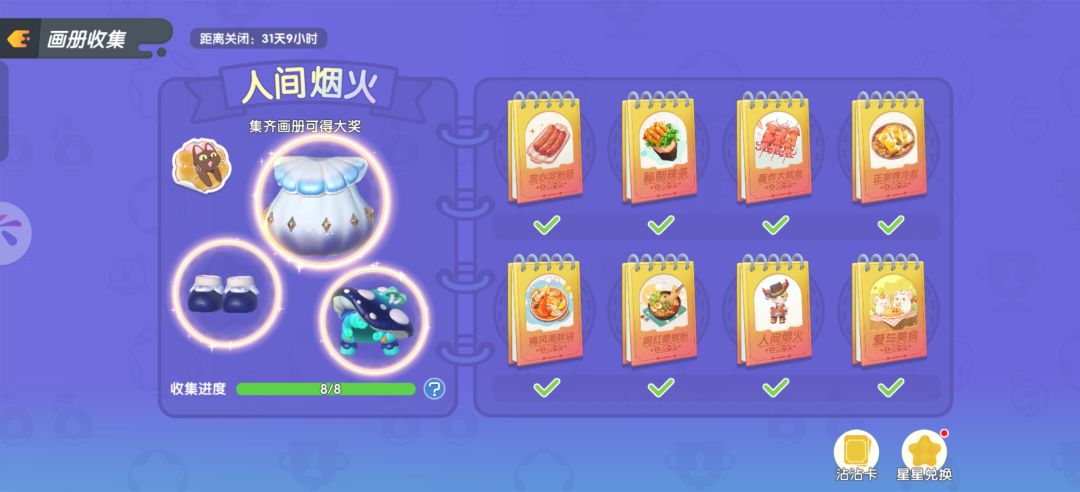 卡册已集齐 可沾可换 1