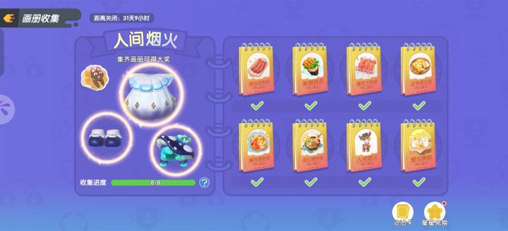卡册已集齐 可沾可换截图