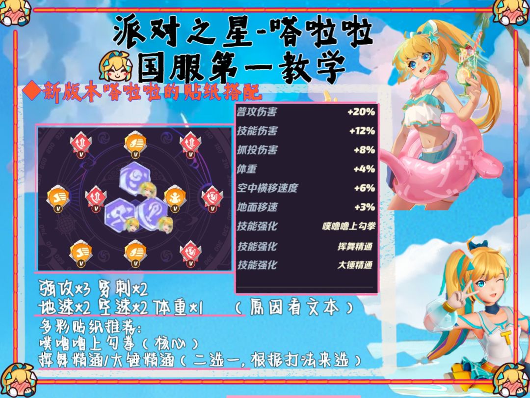 那就让国一嗒啦啦给你新版嗒啦啦图文攻略吧!——星辰勇士嗒啦啦 3