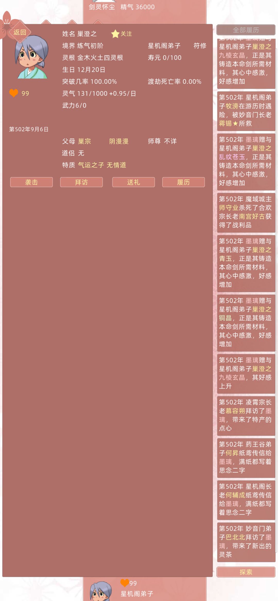 一点人物记录 2