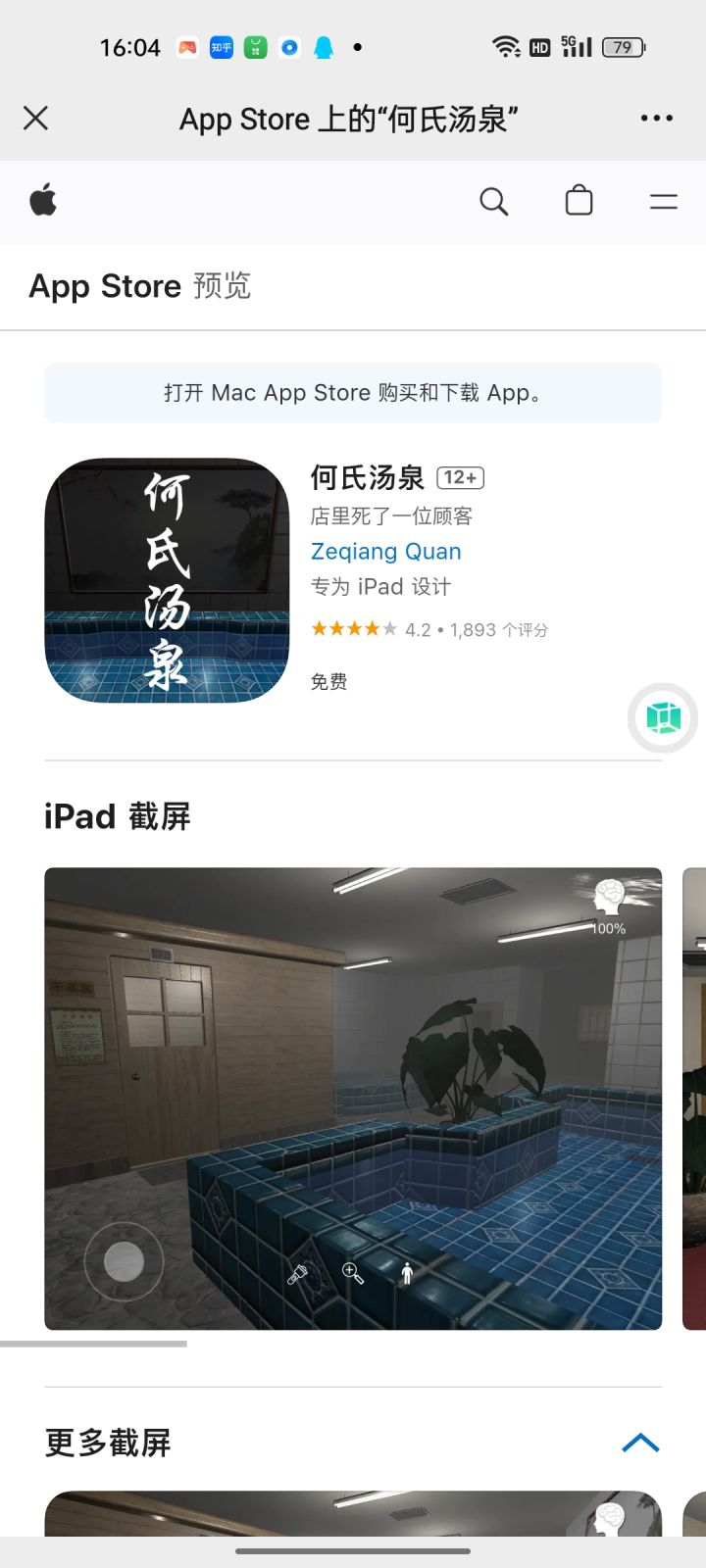 二维码扫出来了截图