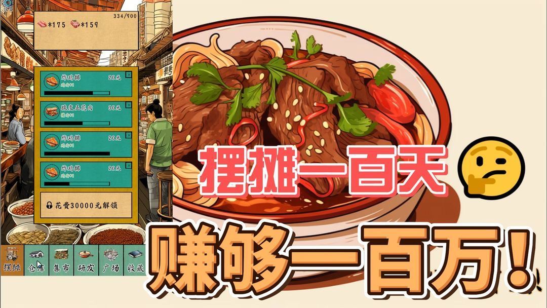 煎饼炸鸡爆米花，靠小吃摊赚够一百万？！截图