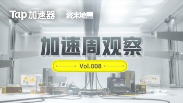加速周观察008：明日方舟的末日到了！（手动狗头）