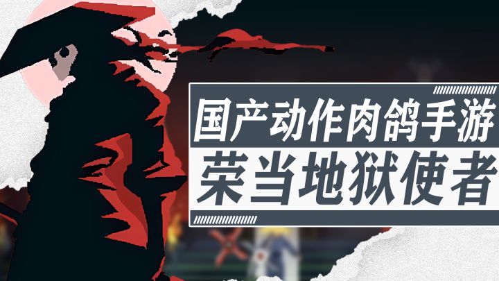 【冷门动作佳作】被迫营业的黑白无常?签约1万年!强行化身为地府使者!超好玩的国产肉鸽动作手游!截图