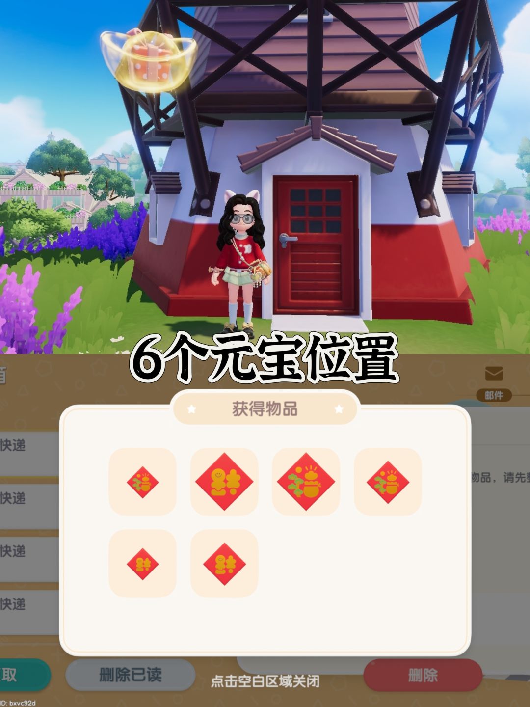 心动小镇元宝位置截图