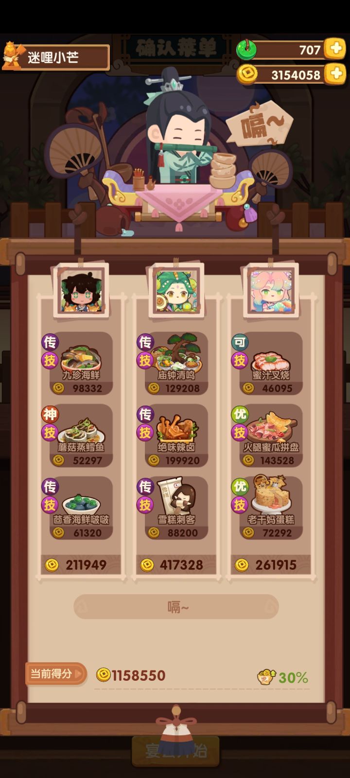 宴会省级四档截图