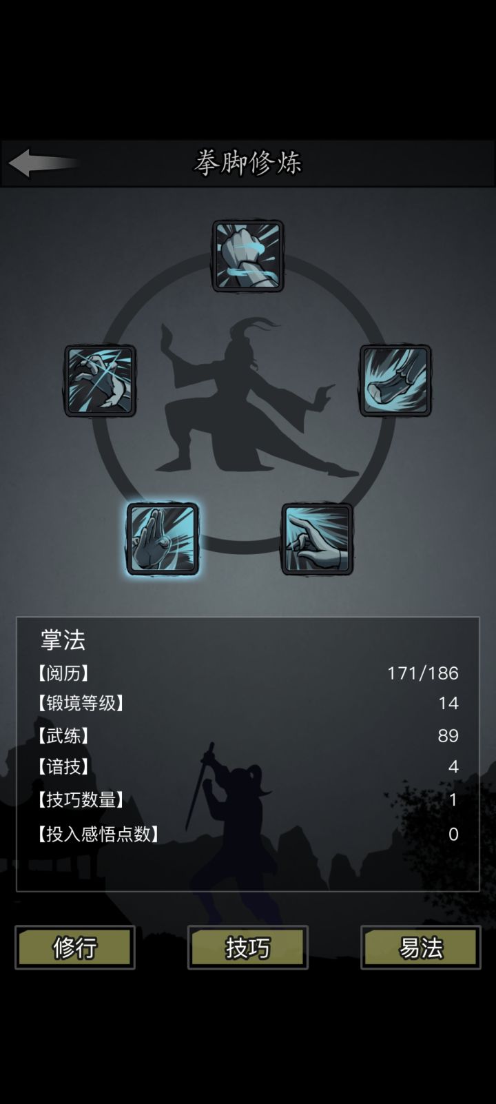 拳脚修炼有啥用?截图