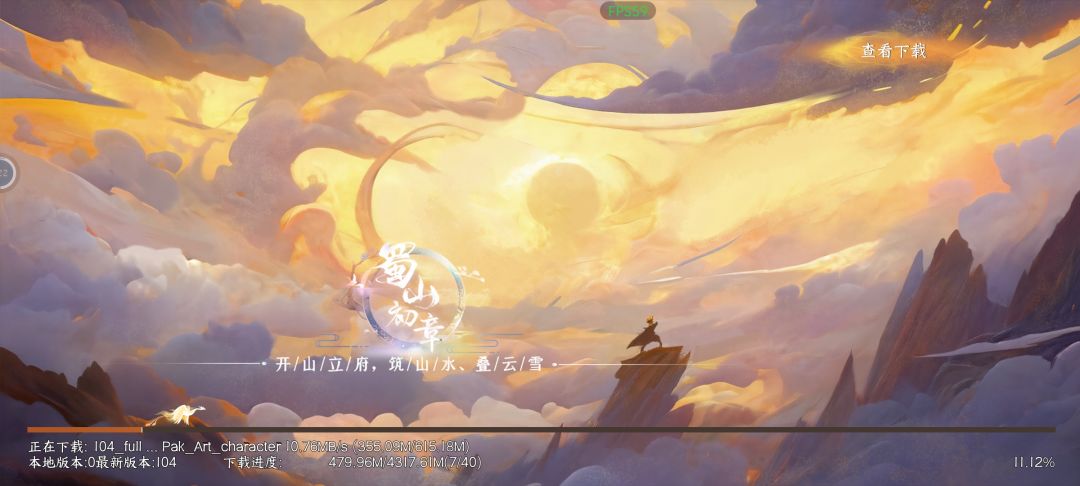 蜀山初章登仙封测预下载 2