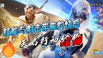 开挂般的射击体验，你试过吗？