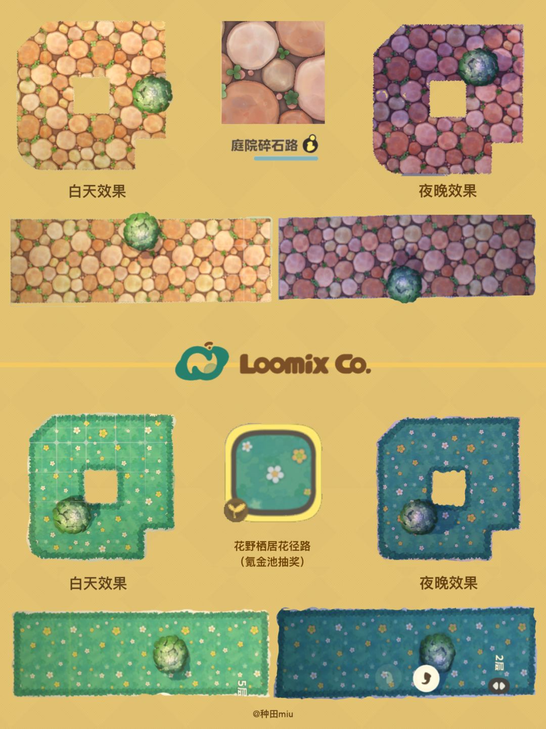 星布谷地路面实装一览(络米篇) 3