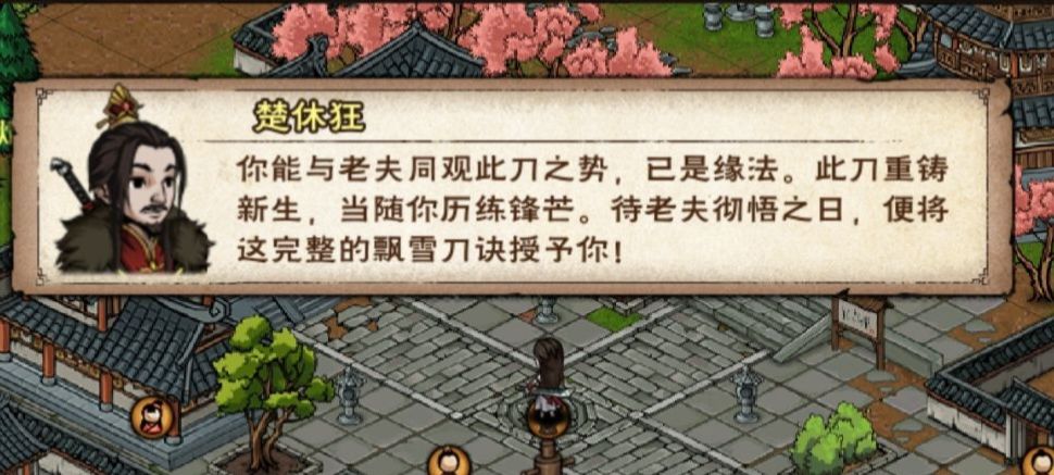 天刀新镇派飘雪刀诀(???)+残霜刀词条 2
