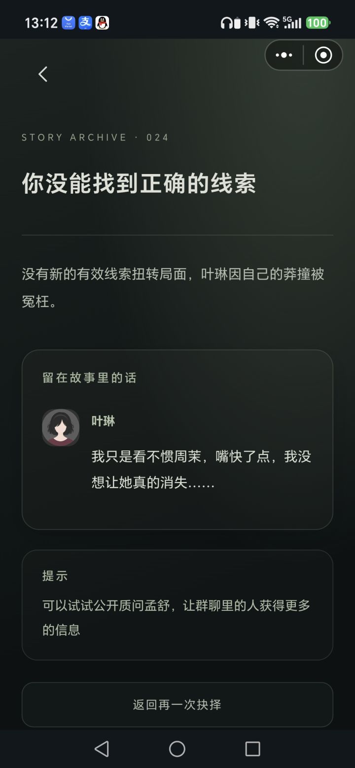 结局024怎么破?截图