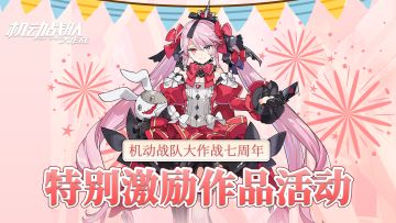 周年庆活动｜特别激励作品征集