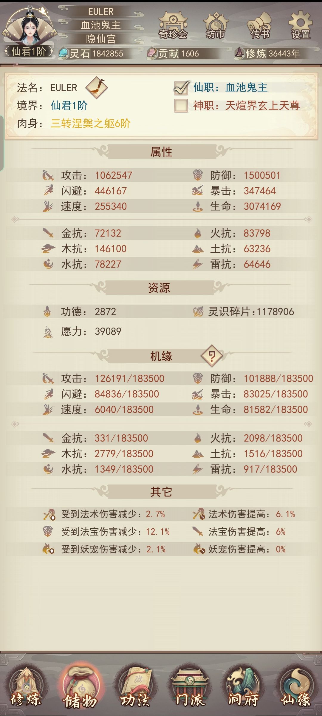 真诀党终于150防了 1