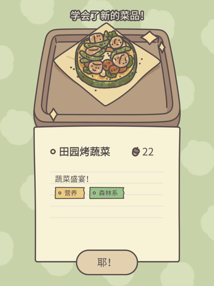 田园烤蔬菜-决定拥抱大自然的胡叮~截图