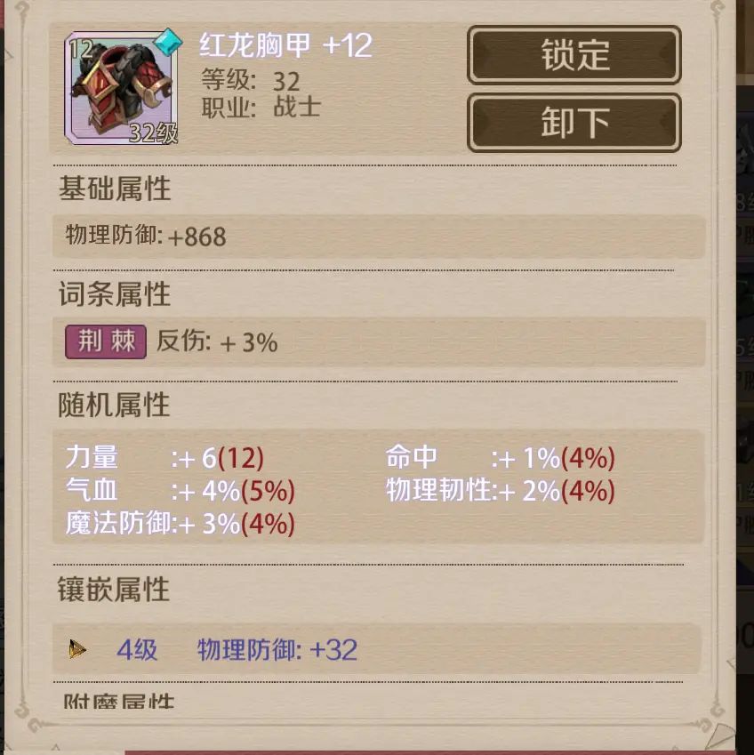 红龙胸甲(幻彩32级) 2