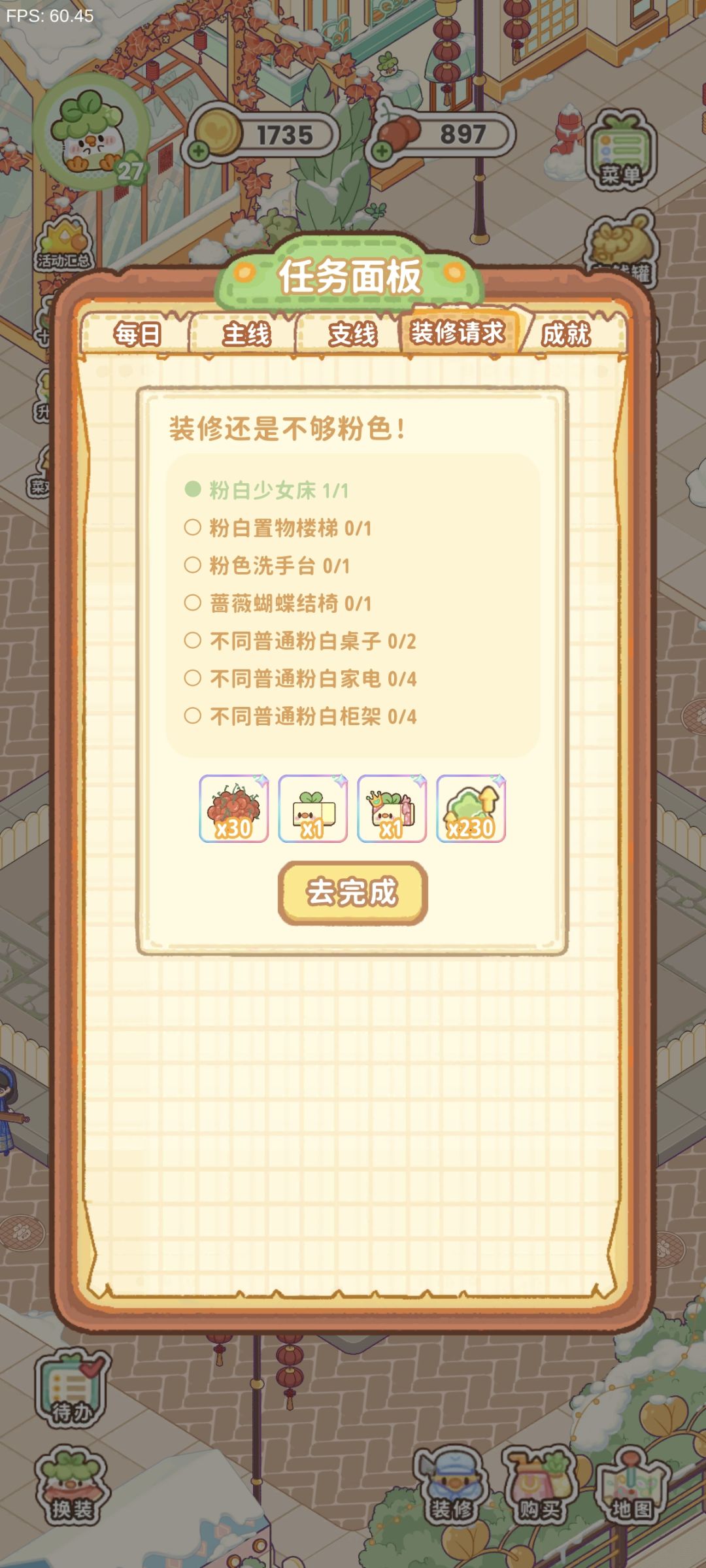 菜鸡梦想家试测反馈 3