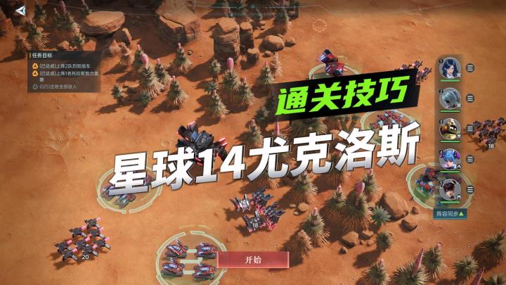 《群星纪元》星球探索玩法攻略,星球14尤克洛斯通关技巧截图