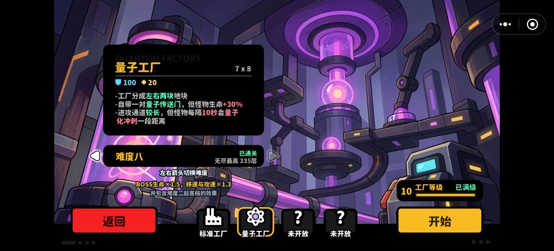 挂机量子难度8第326层 3