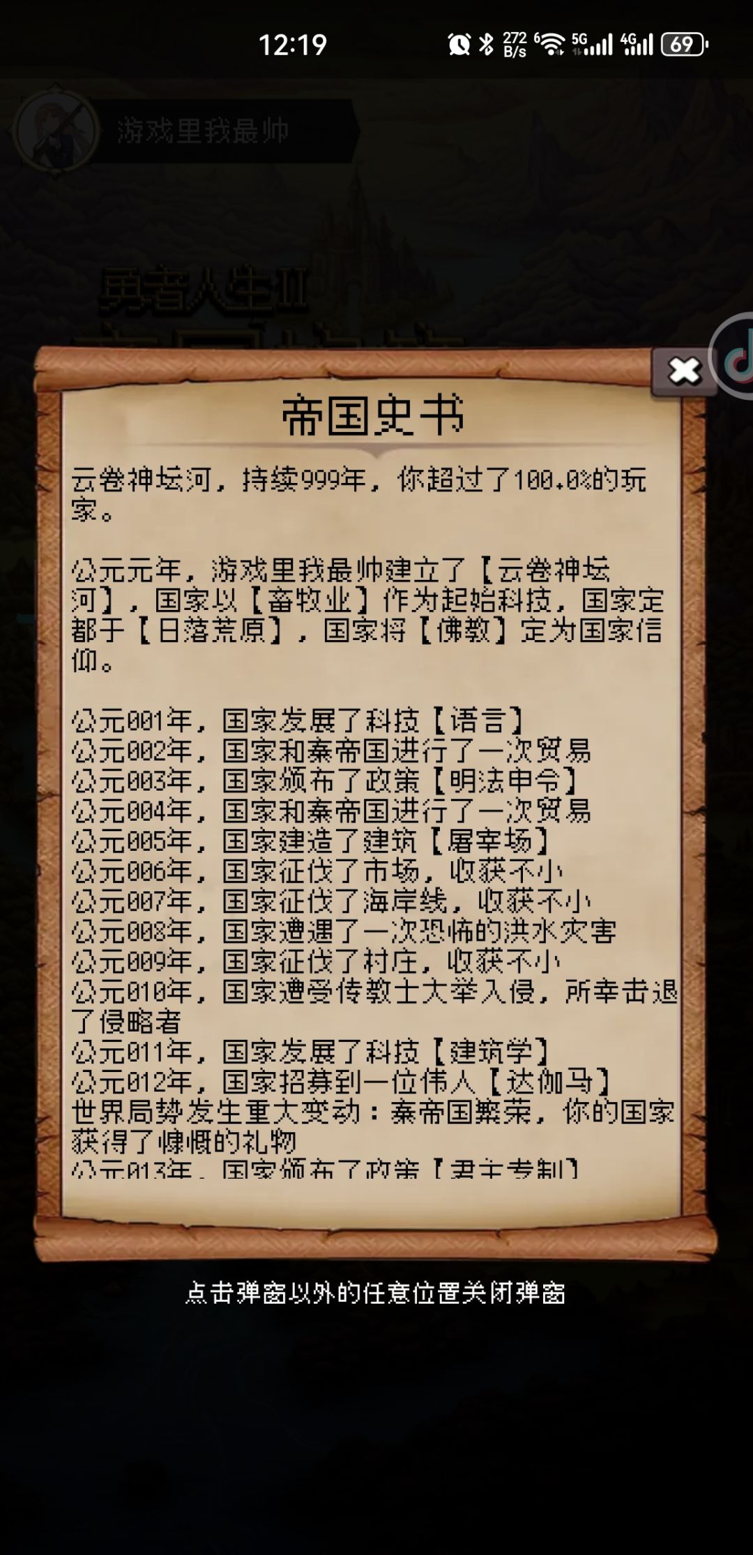 总算通关了 5