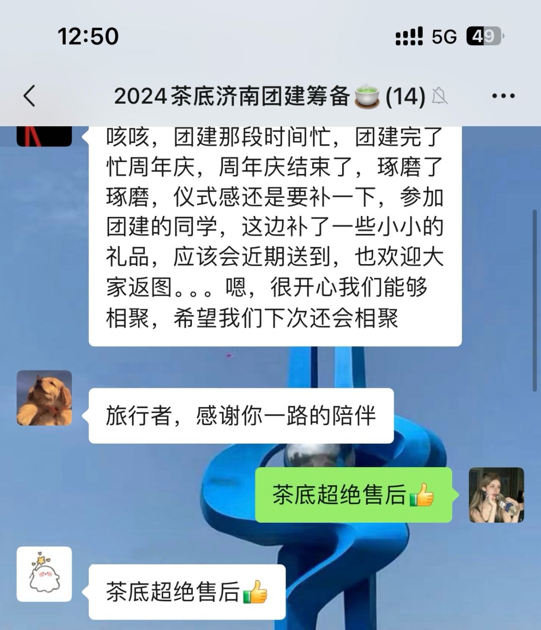 谁家团建还包售后呀:D 1