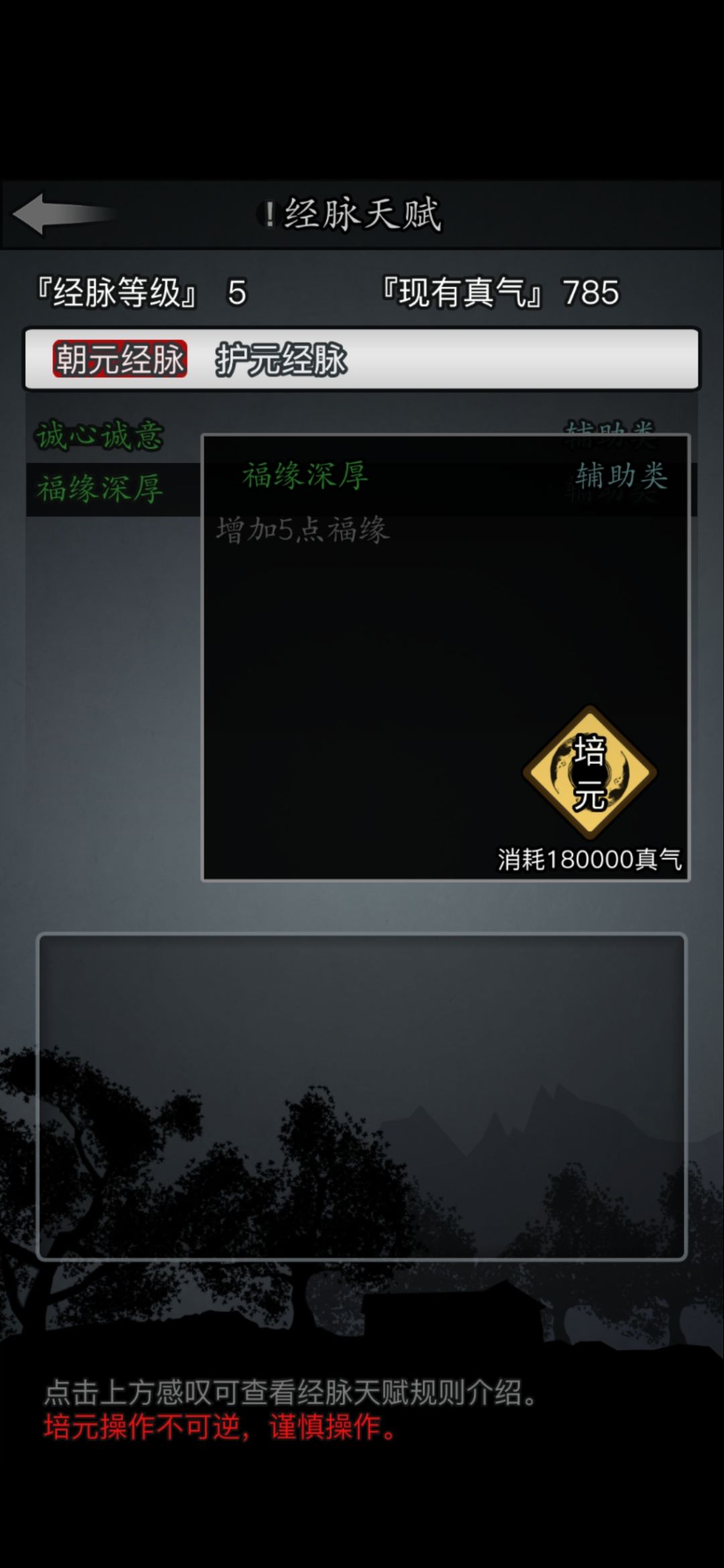 经脉天赋福缘深厚✓ 1