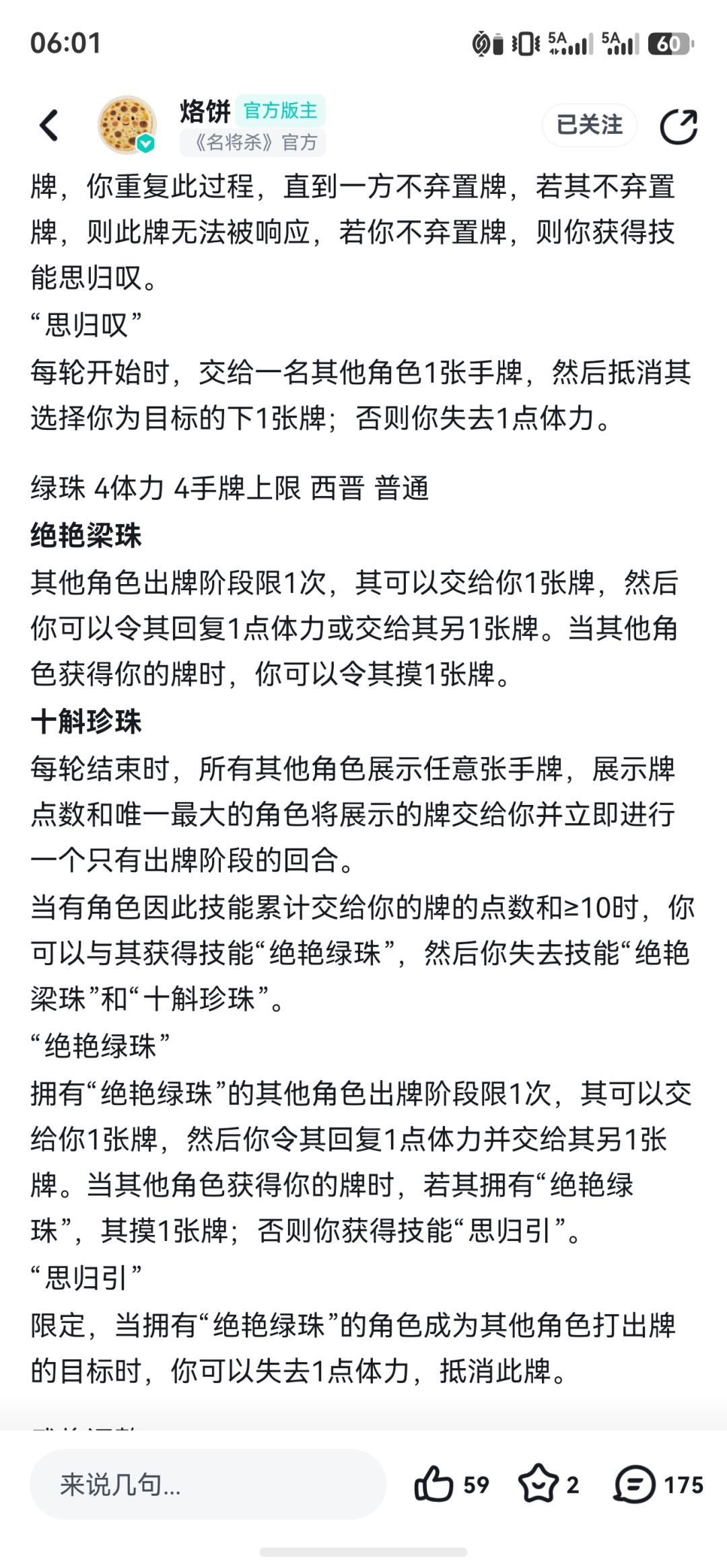 新武将看法 2