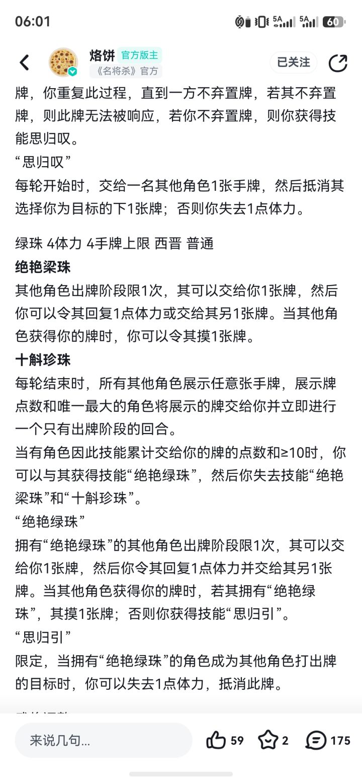 新武将截图
