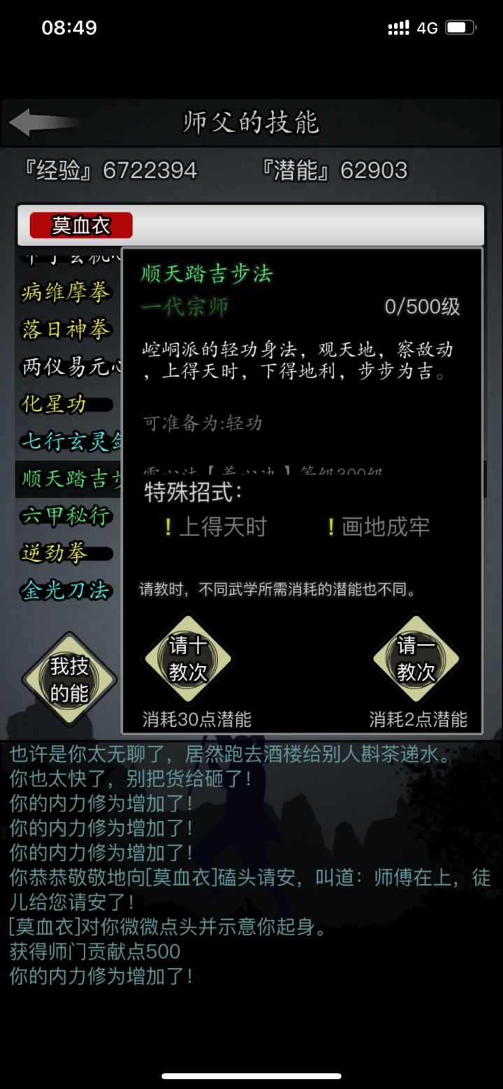 这个轻功怎么学截图