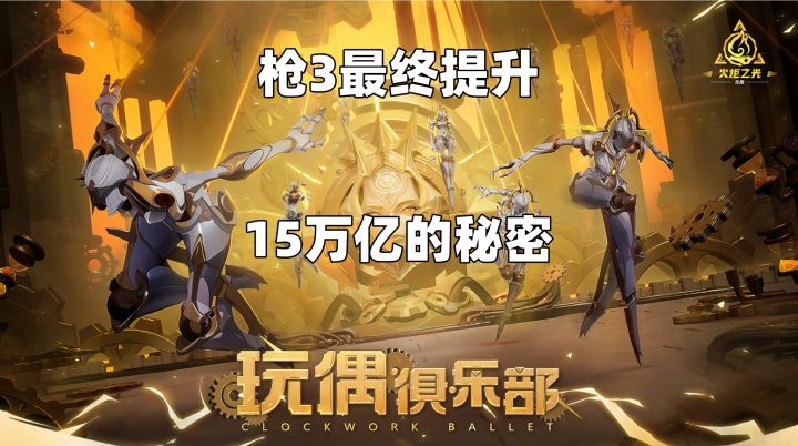 火炬之光无限之你什么第一？枪3抄作业原理讲解！人人都能15万亿截图