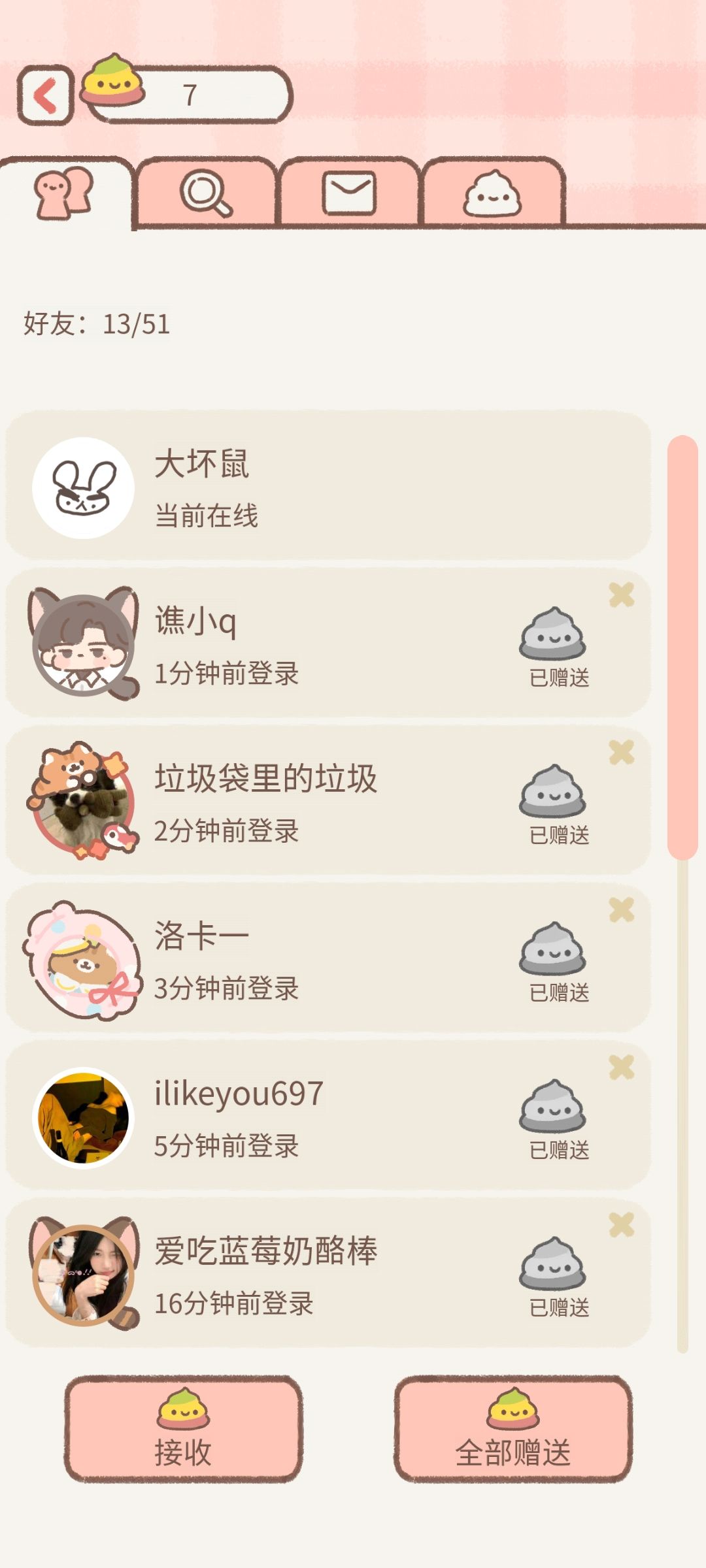加好友互糖 2