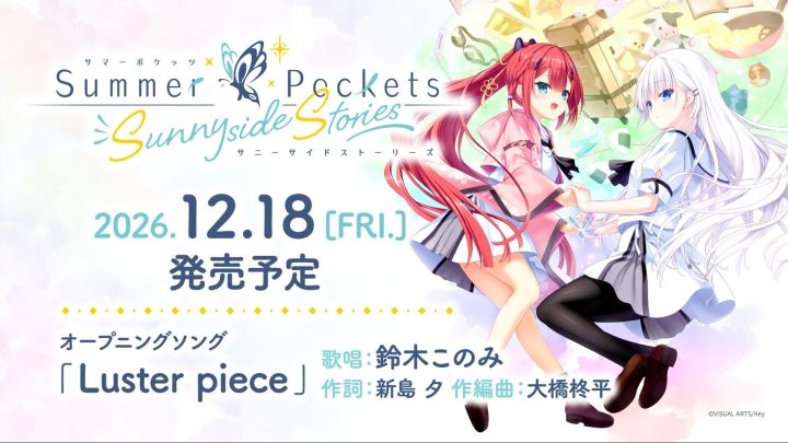 夏日口袋新作12.18登陆PC,短篇集全语音化~截图