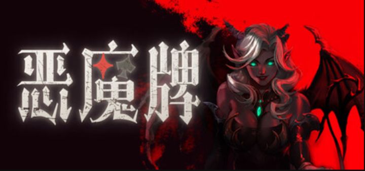 《恶魔牌》新角色国王上线！截图